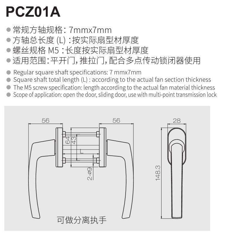 PCZ01A方轴执手