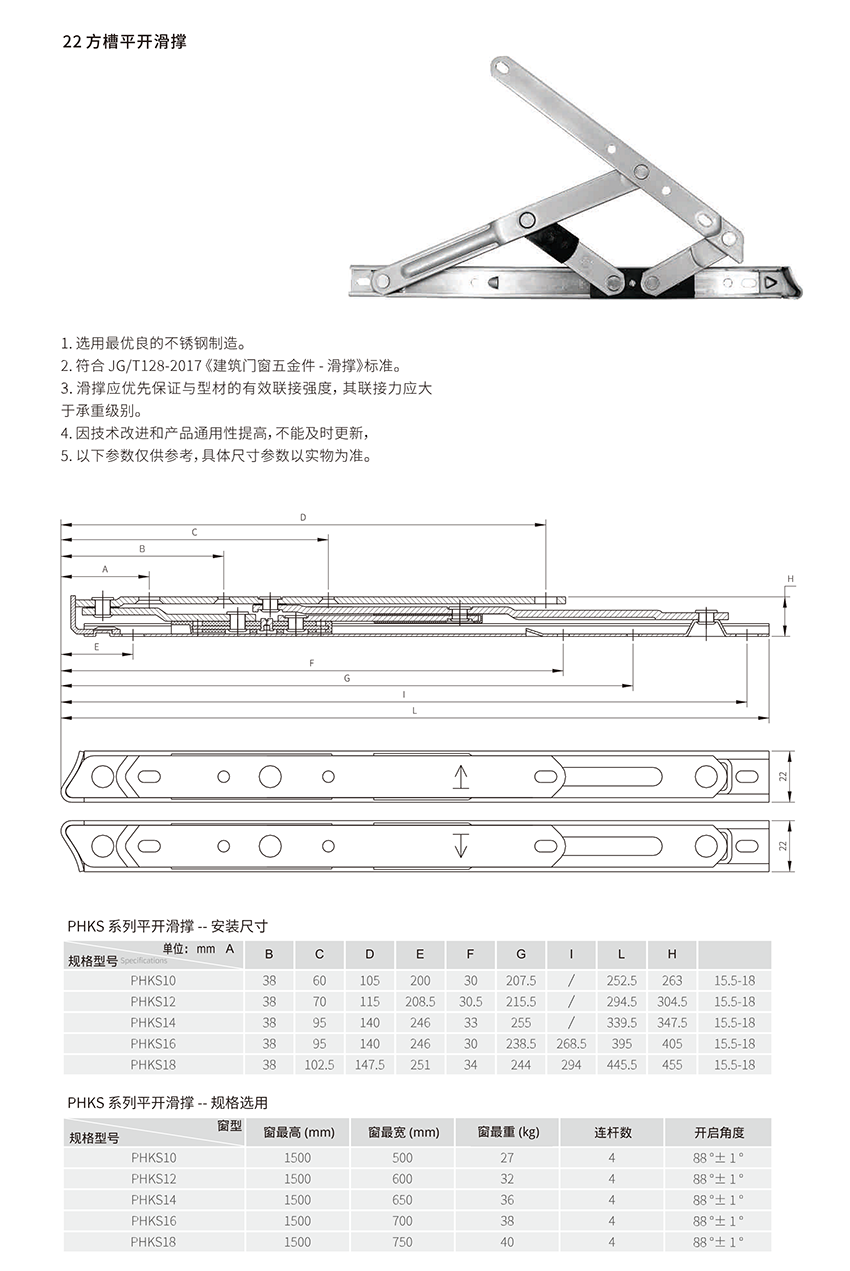 PHKS滑撑
