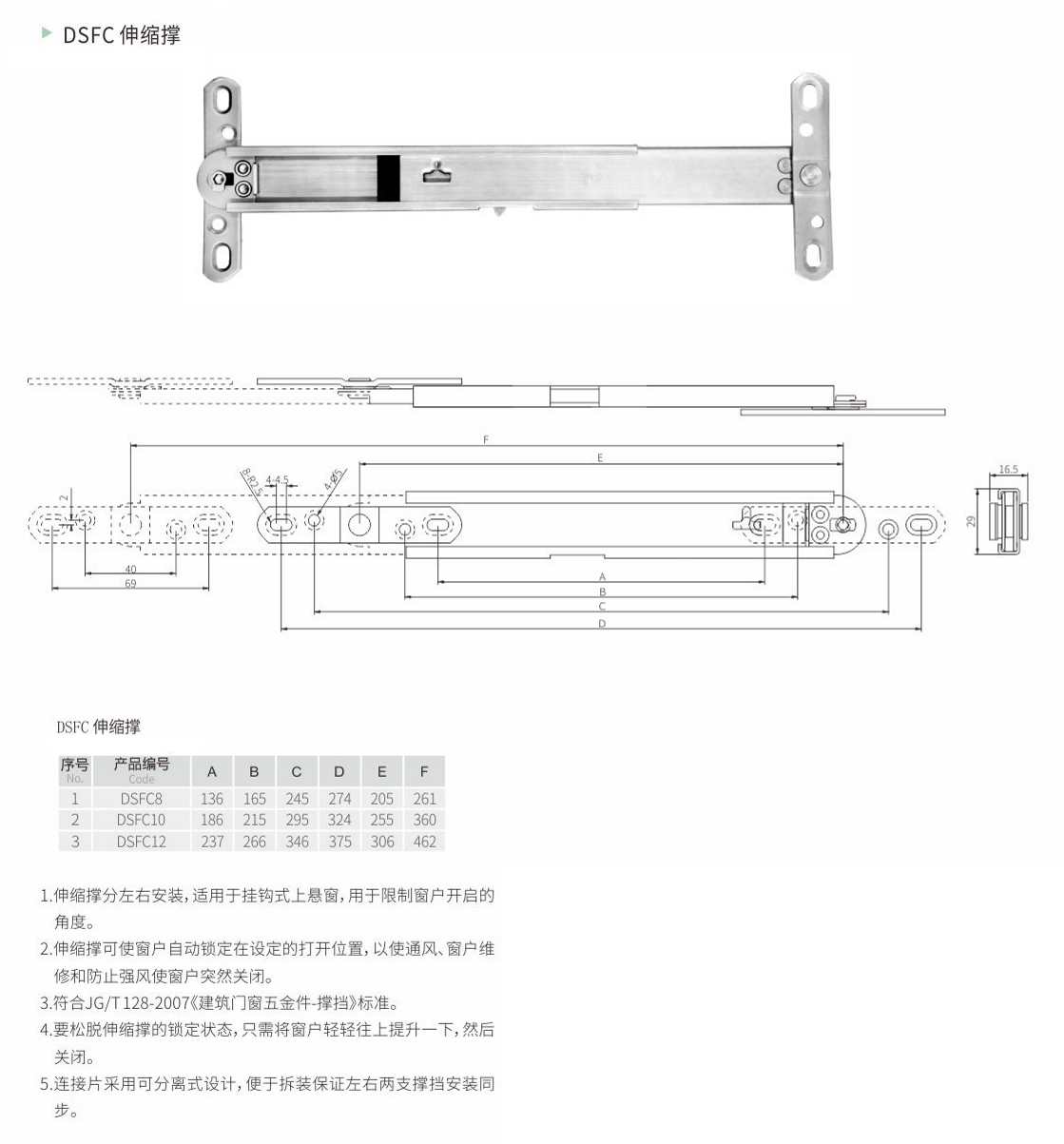 DSFC伸缩撑