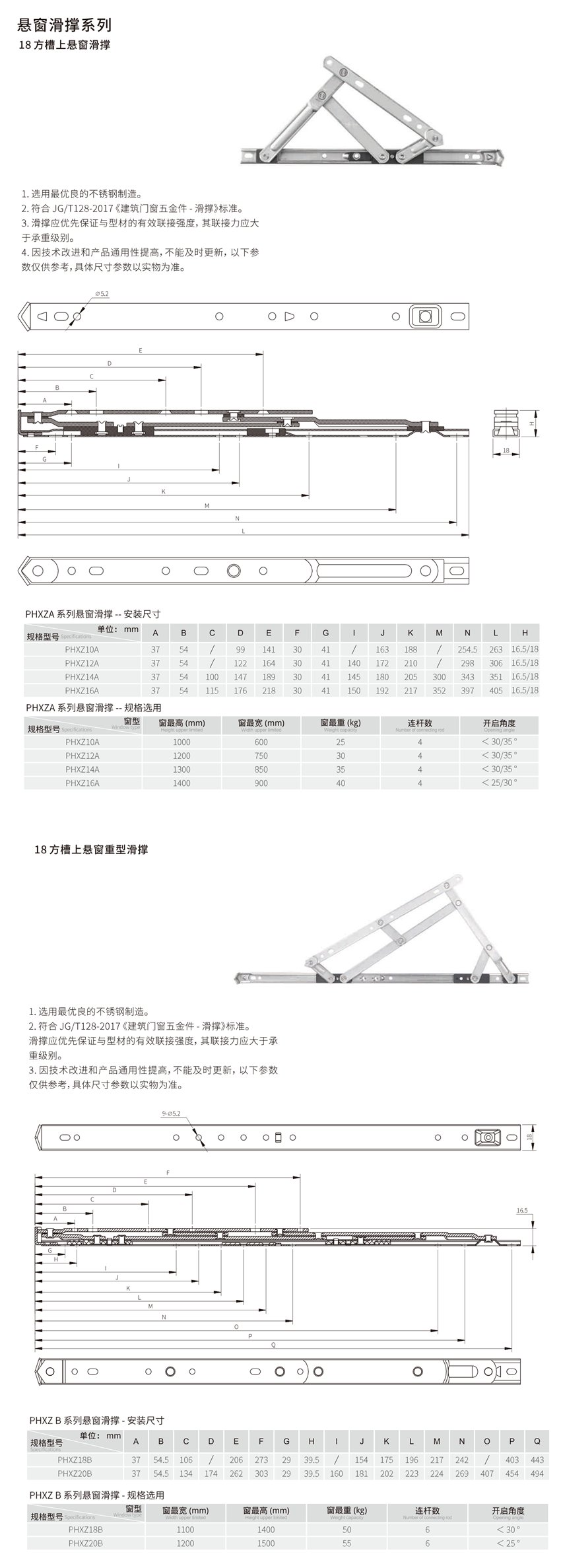悬窗滑撑,18槽上悬窗滑撑